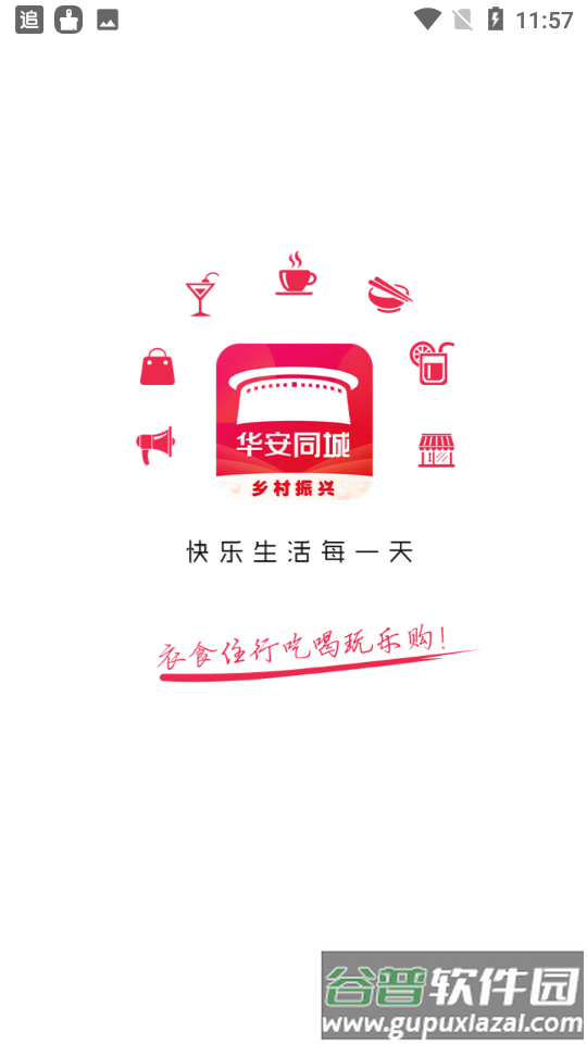 华安同城app客户端截图1