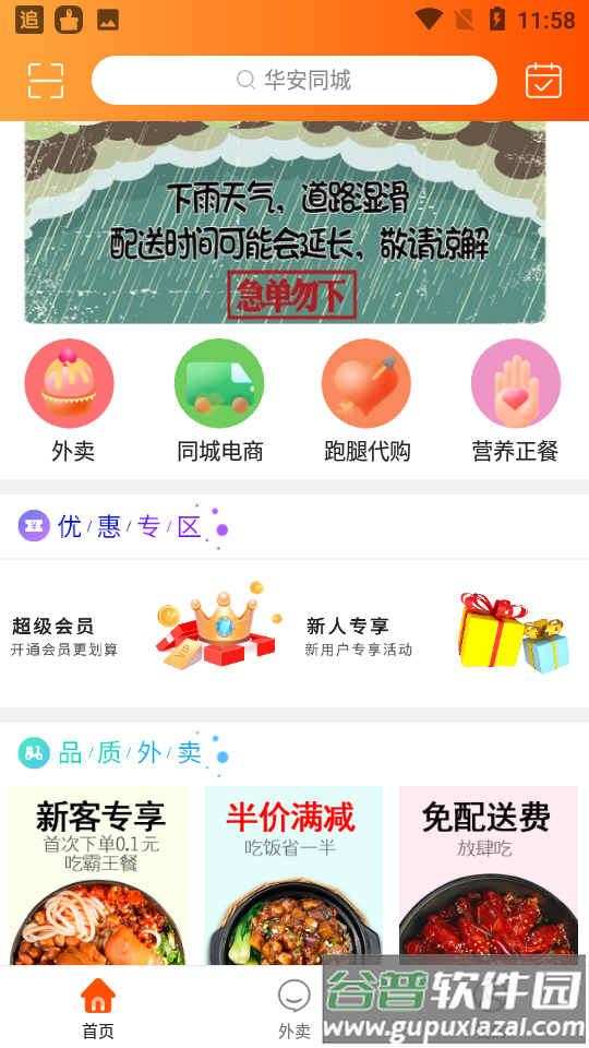 华安同城app客户端截图2