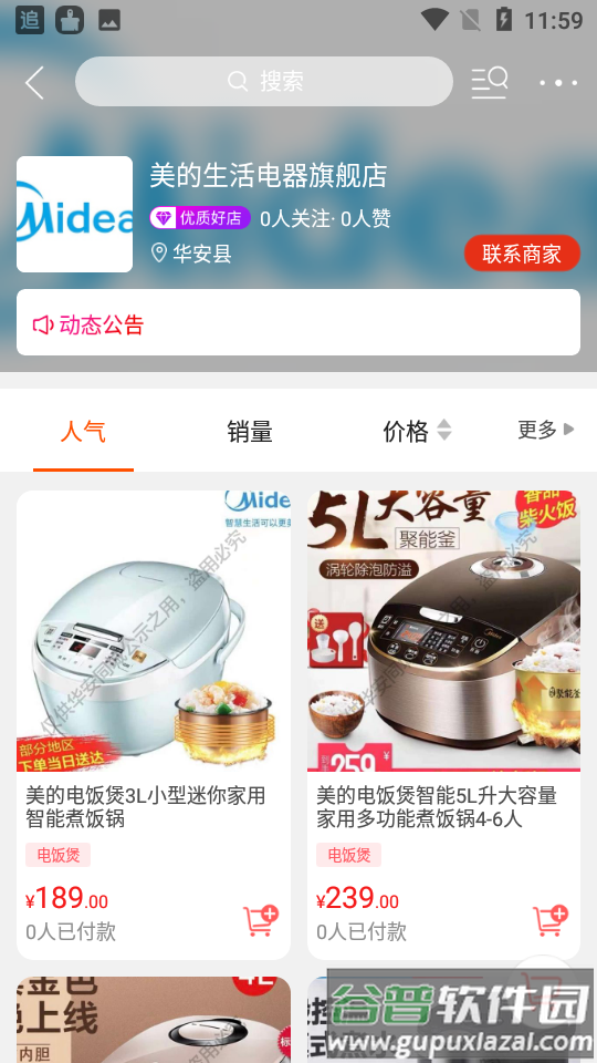 华安同城app客户端截图3