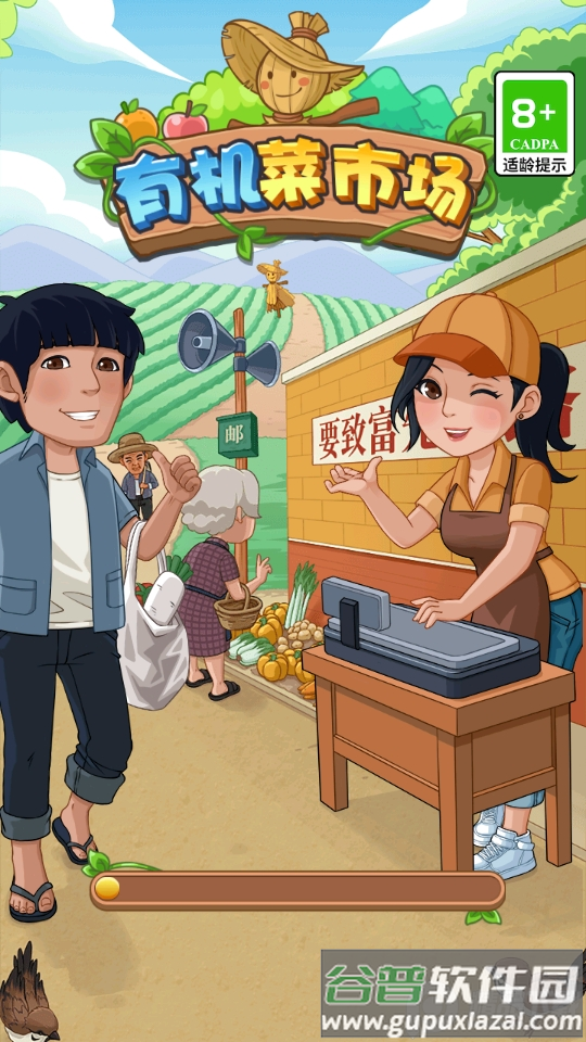 有机菜市场游戏红包提取版截图3