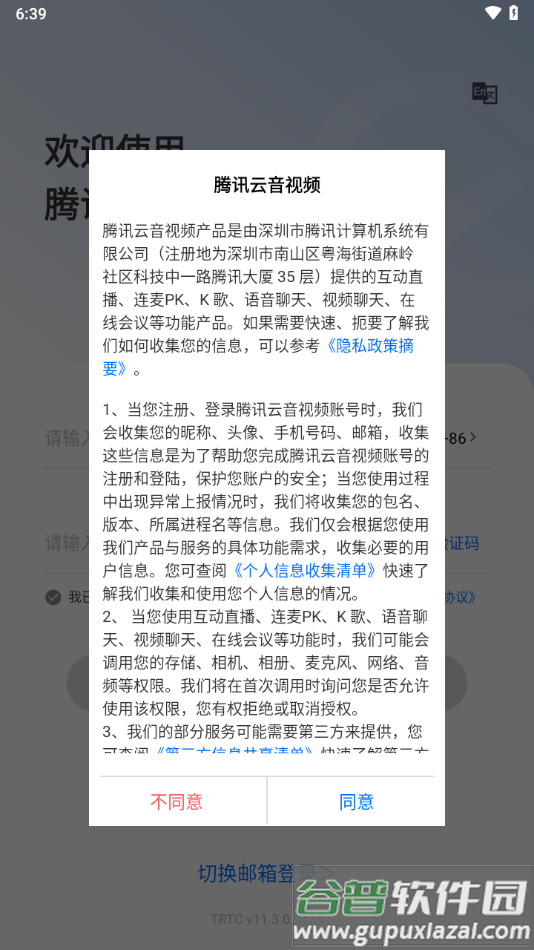 腾讯云音视频app截图2