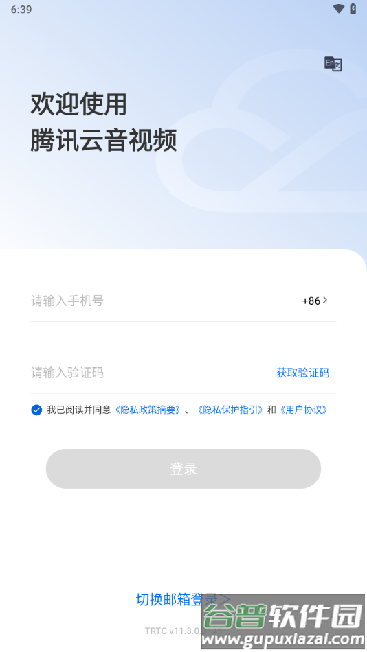 腾讯云音视频app截图3