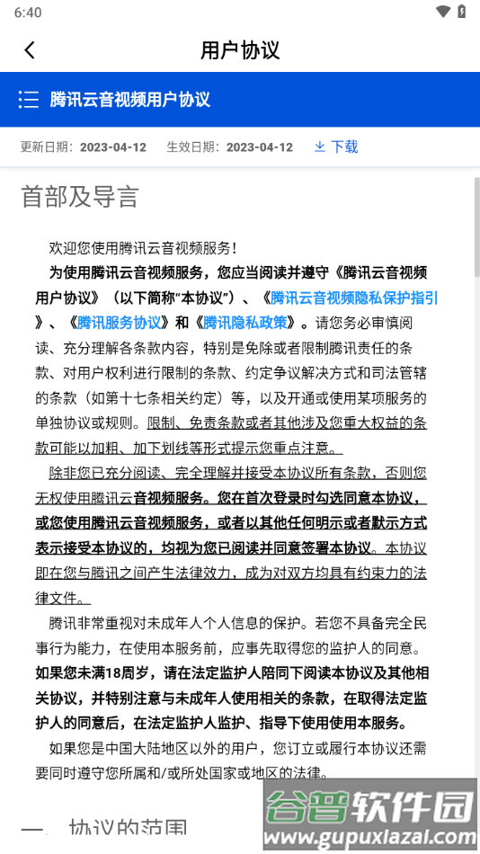 腾讯云音视频app截图4