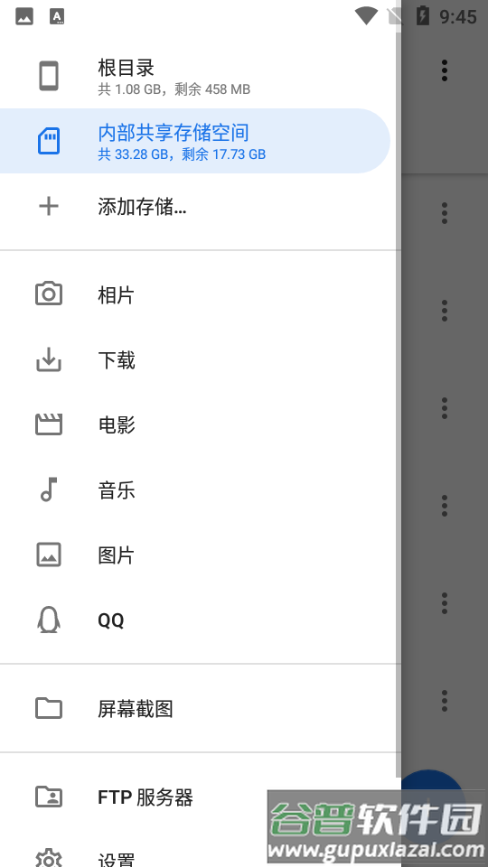 质感文件管理器app截图1