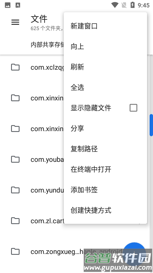 质感文件管理器app截图2