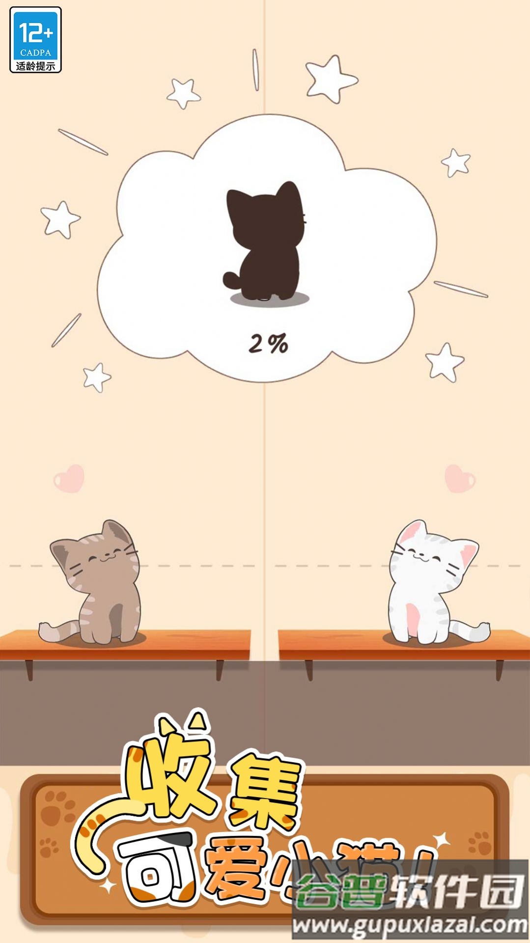 萌猫爱音乐截图2