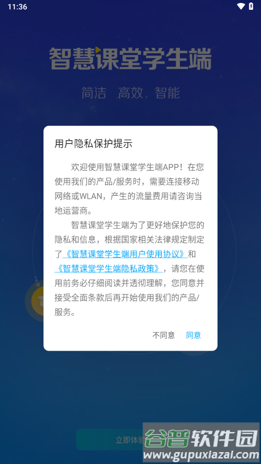 蓝鸽智慧课堂学生端app下载安装截图3