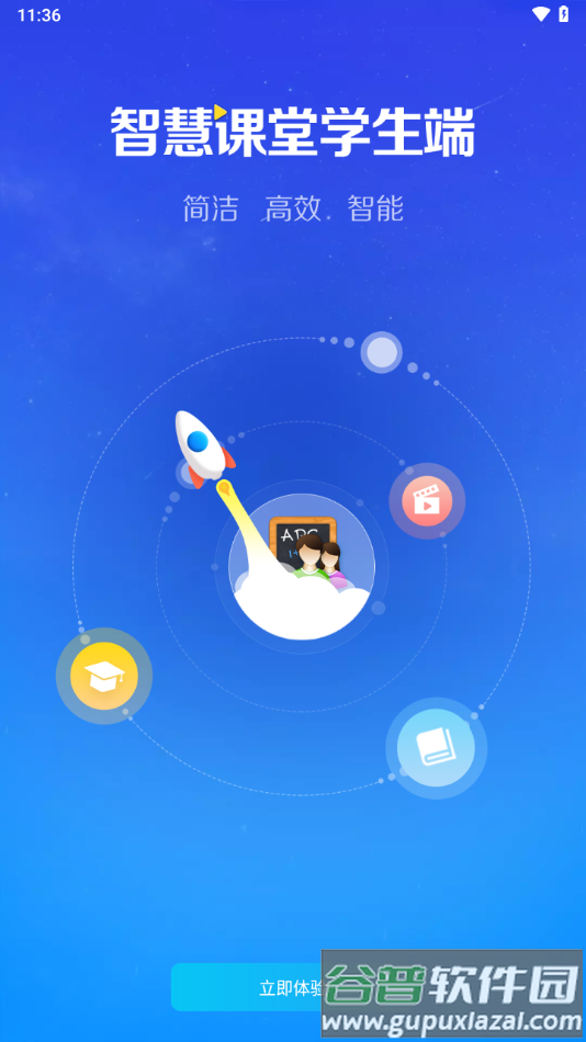 蓝鸽智慧课堂学生端app下载安装截图4