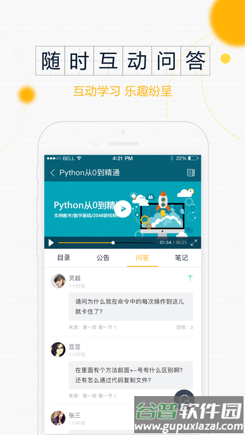 智课堂app下载截图2