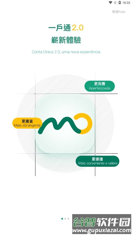 一户通澳门app截图2