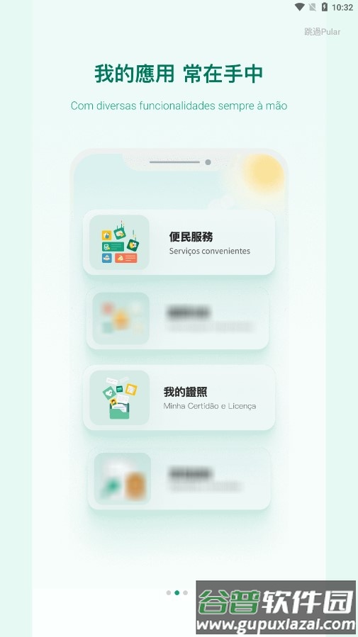 一户通澳门app截图3
