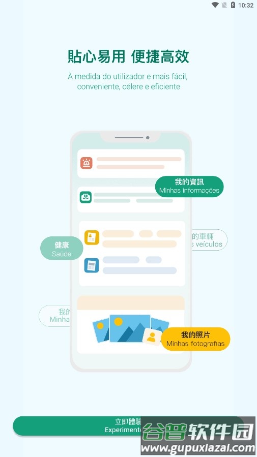 一户通澳门app截图4
