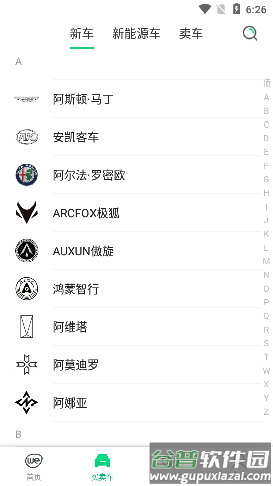 微车违章查询软件截图1