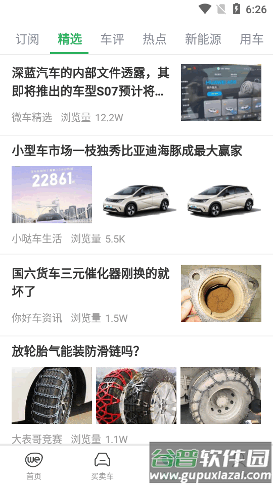 微车违章查询软件截图2