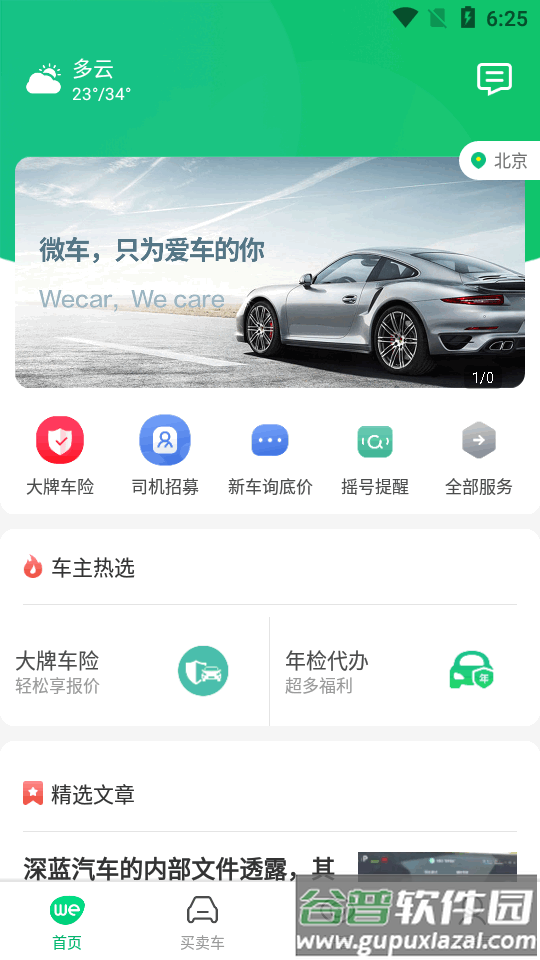 微车违章查询软件截图3