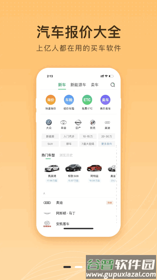 微车违章查询软件截图5