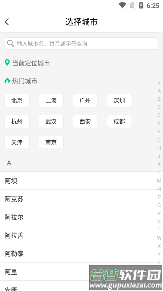 微车违章查询软件截图6