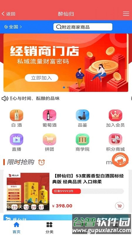 醉仙归酒坊手机版截图1