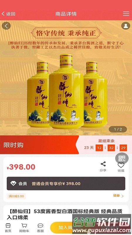 醉仙归酒坊手机版截图2