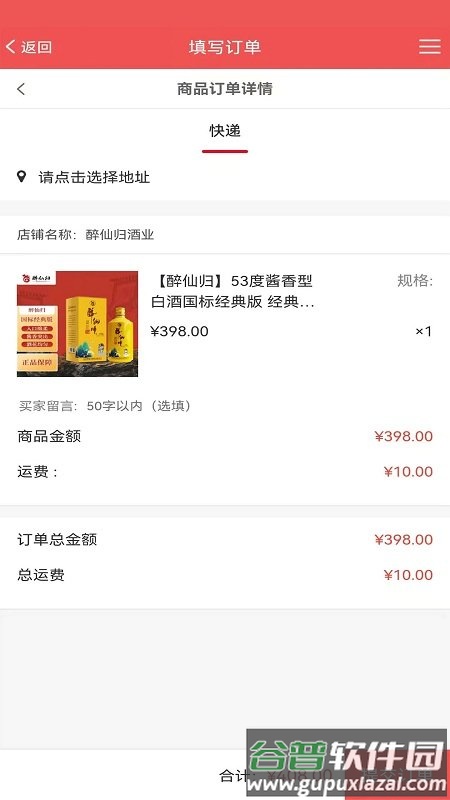 醉仙归酒坊手机版截图4