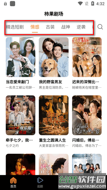 柿果剧场短剧app