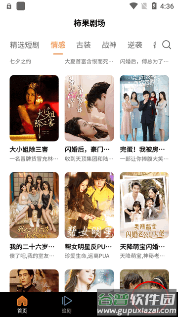 柿果剧场短剧app