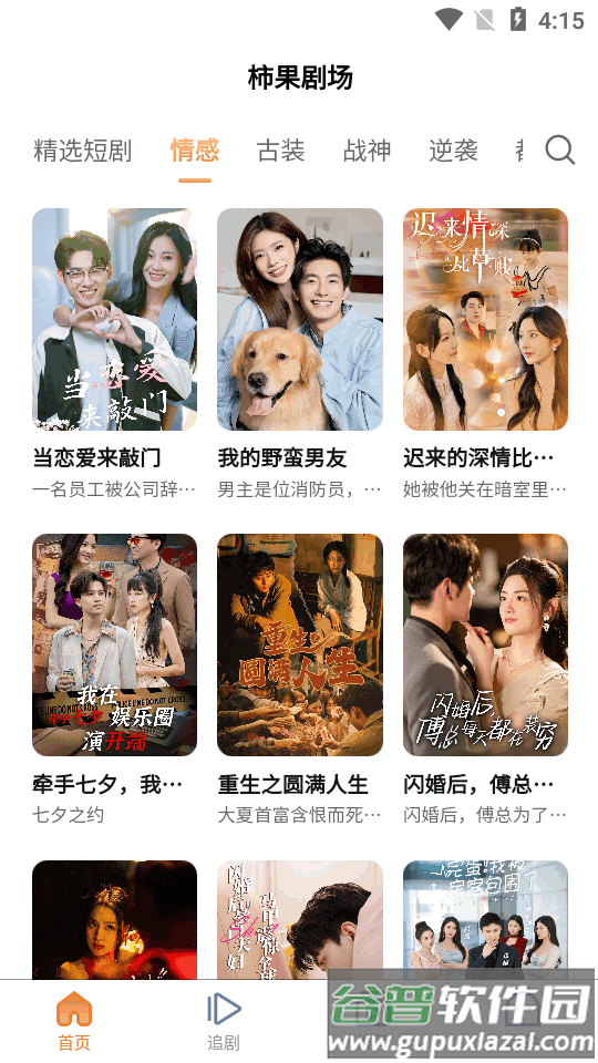 柿果剧场短剧app截图3