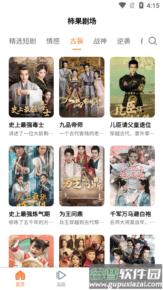 柿果剧场短剧app截图4