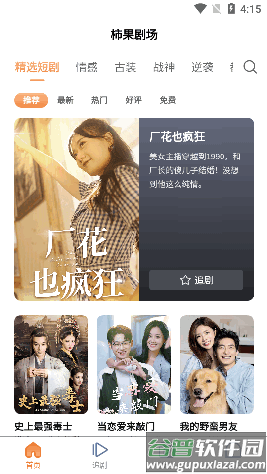 柿果剧场短剧app截图5