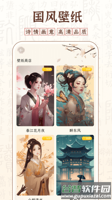 醉东风app截图3