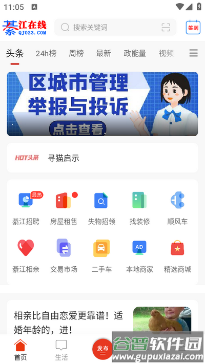 綦江在线app手机版截图4