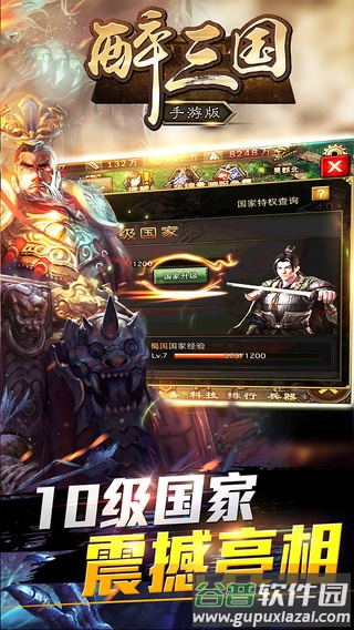 醉三国手游无限版截图1