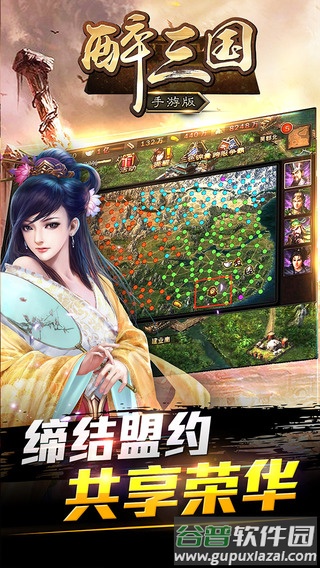 醉三国手游无限版截图2