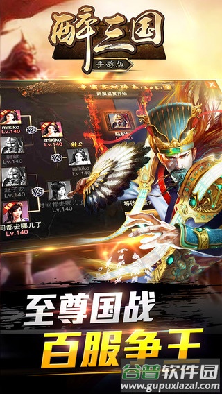 醉三国手游无限版截图3