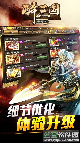 醉三国手游无限版截图4