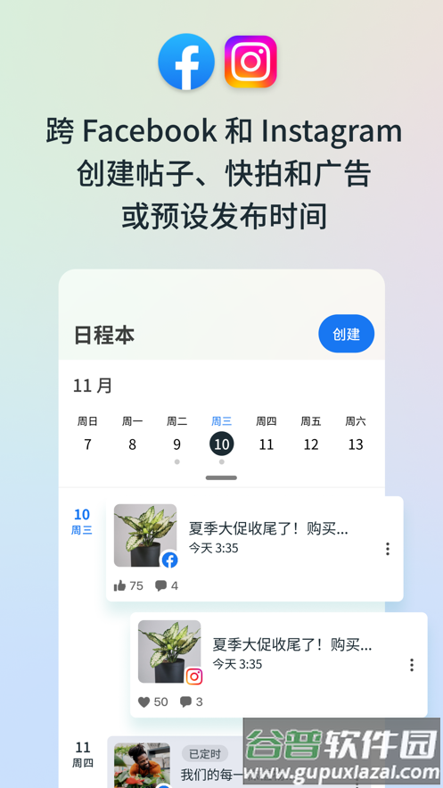 Business Suite安卓下载截图3