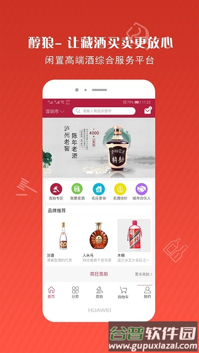 醇狼app截图1