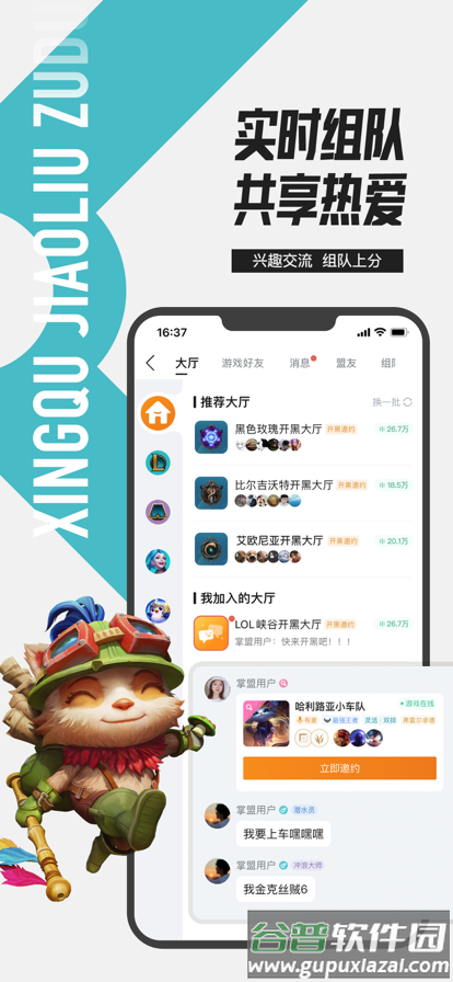 掌盟无畏契约APP