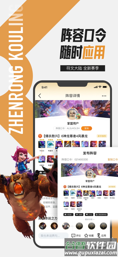 掌盟无畏契约APP截图2