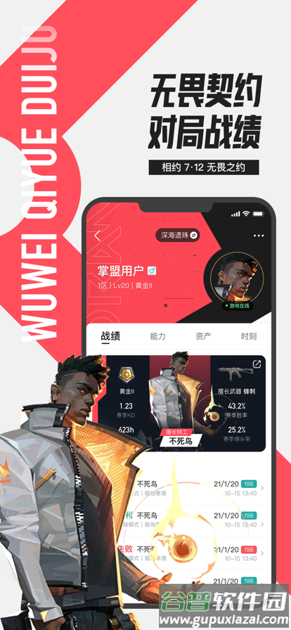 掌盟无畏契约APP截图4