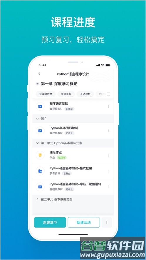 畅课app官方下载