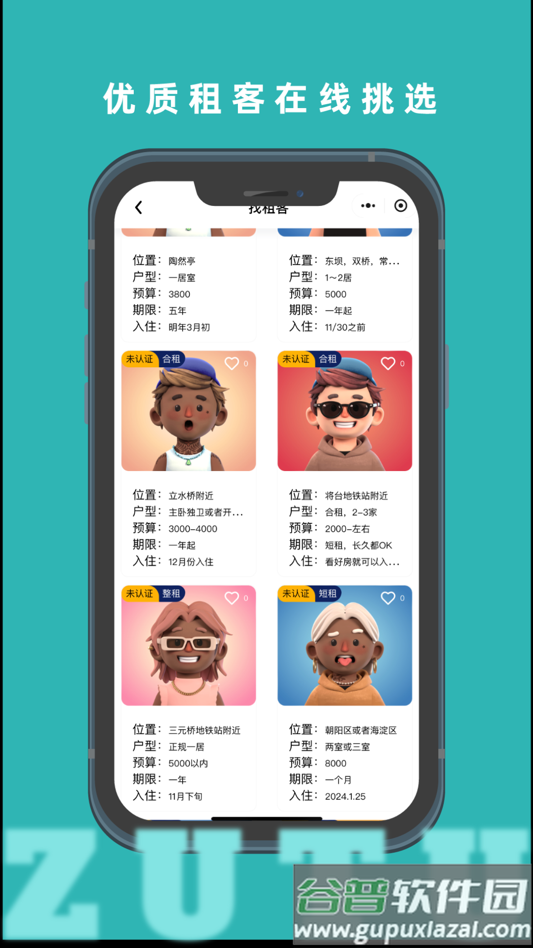 租途app下载截图2