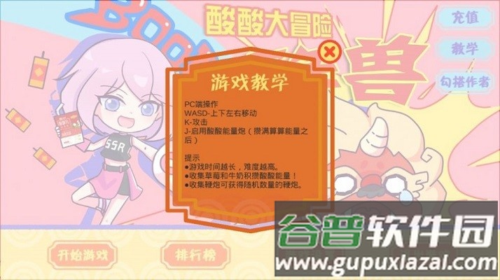 酸酸大冒险之驱年兽游戏(sszl)截图3