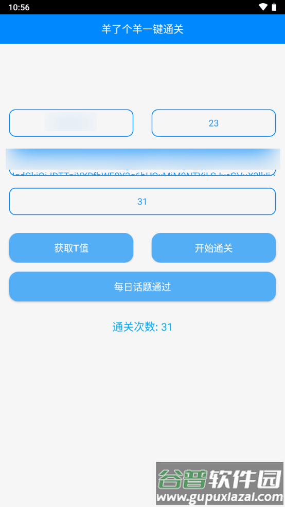 微信羊羊通关助手截图1