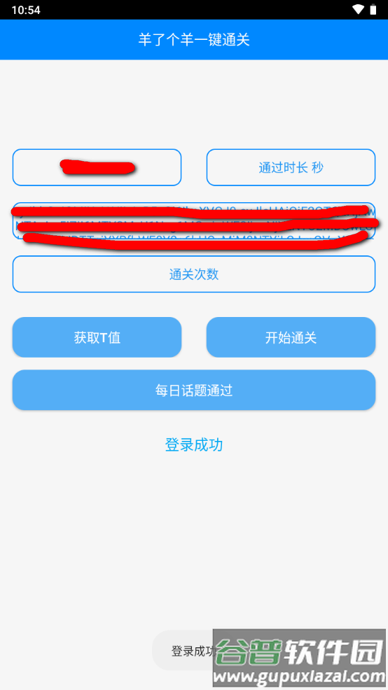 微信羊羊通关助手截图2