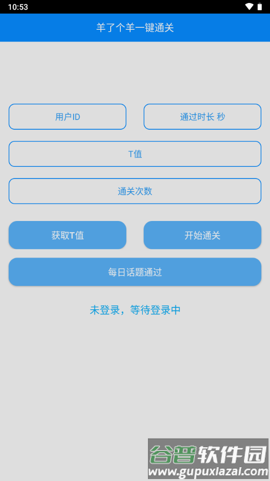 微信羊羊通关助手截图3