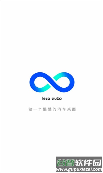 乐酷桌面app截图1