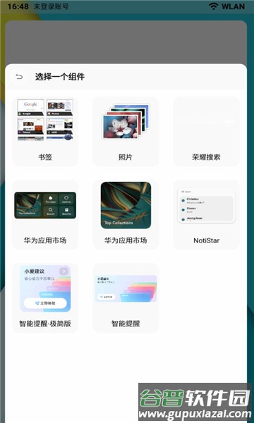乐酷桌面app截图2