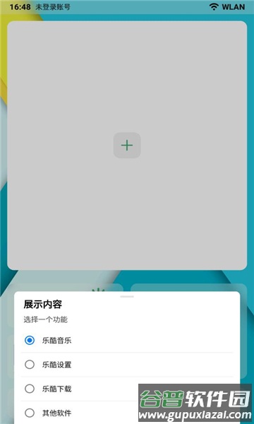乐酷桌面app截图3