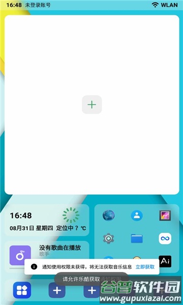 乐酷桌面app截图4
